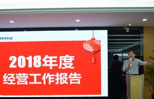 云顶集团2018年度总结大会暨2019新春年会开启新征程